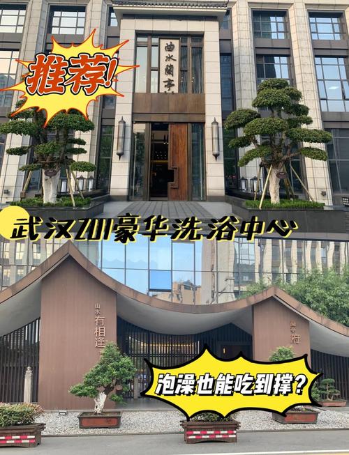 武汉桑拿文化探秘：老字号澡堂与高端水疗中心推荐