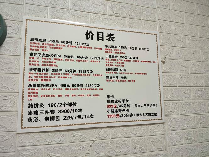 成都养生服务费用大揭秘：按摩推拿与艾灸理疗价格全解析