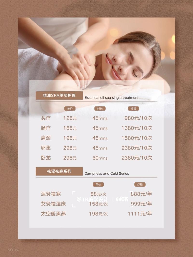 武汉养生服务费用大揭秘！按摩推拿、美容护肤价格全知道